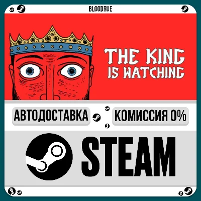 The King is Watching⚡️•РУ +МИР / STEAM АВТО, 0%