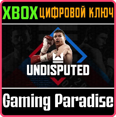 UNDISPUTED XBOX SERIES S|X КЛЮЧ/КОД