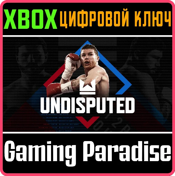 UNDISPUTED XBOX SERIES S|X КЛЮЧ/КОД