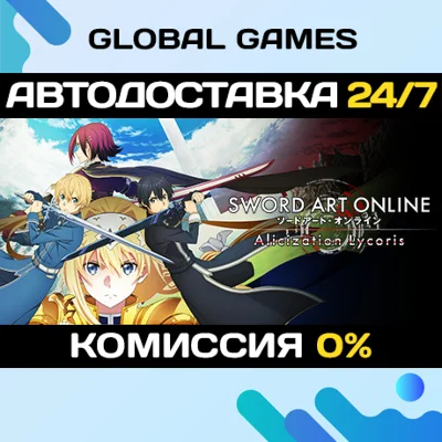 SWORD ART ONLINE Alicization Lycoris Deluxe РФ+СНГ