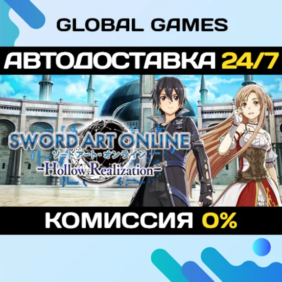Sword Art Online: Hollow Realization Deluxe Ключ РФ+СНГ