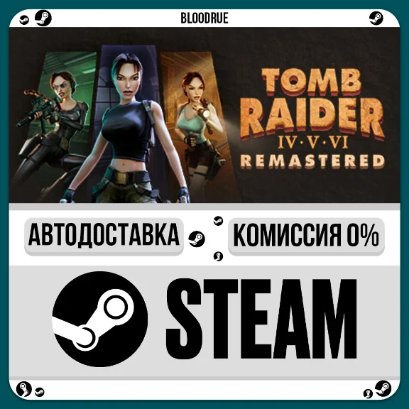 Tomb Raider IV-VI Remastered⚡️•РУ +МИР / STEAM АВТО, 0%