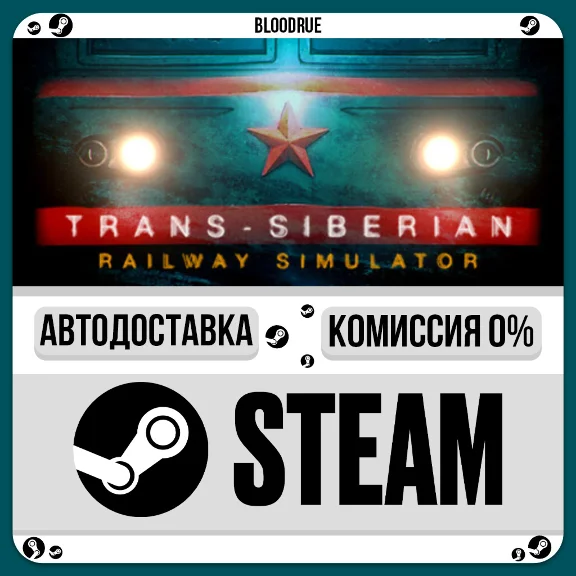Trans-Siberian Railway Simulator⚡️•RU +WORLD / STEAM AU
