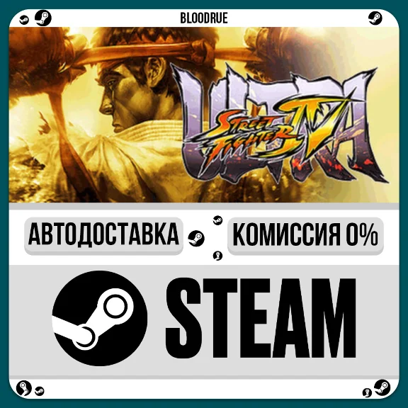 Ultra Street Fighter® IV⚡️•РУ +МИР / STEAM АВТО, 0%