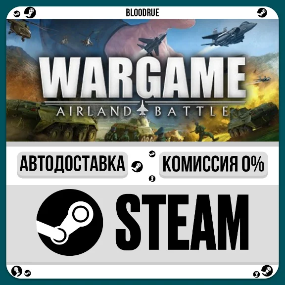 Wargame: Airland Battle⚡️•RU +WORLD / STEAM AUTO, 0%
