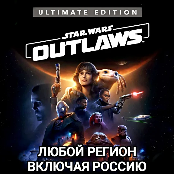 ✅UBISOFT✅STAR WARS OUTLAWS✅ULTIMATE EDITION✅РОССИЯ✅МИР✅