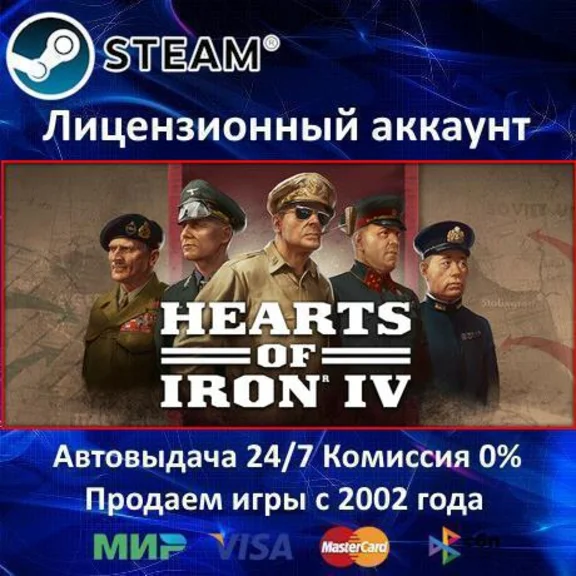 ✅Hearts of Iron IV + 8 DLC✔️Steam⭐Аренда✔️Online