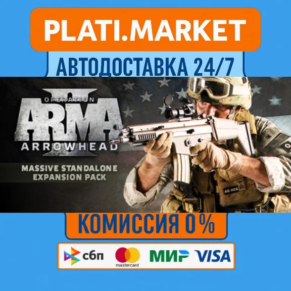Arma 2: Combined Operations⟡STEAM GIFT ВСЕ РЕГИОНЫ АВТО