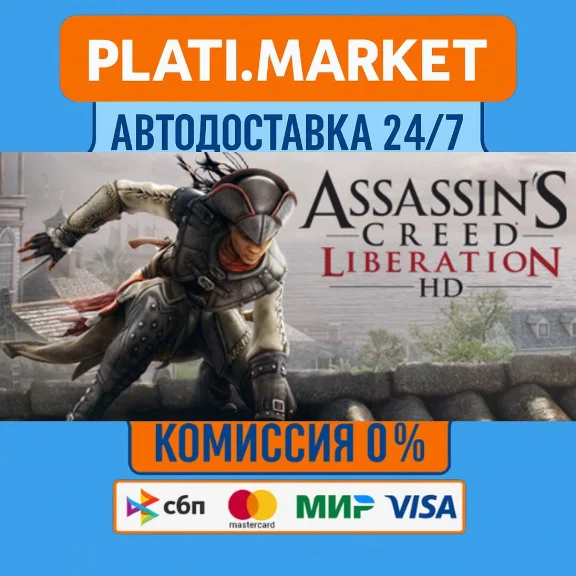 Assassin’s Creed® Liberation HD⟡STEAM GIFT ВСЕ РЕГИОНЫ 