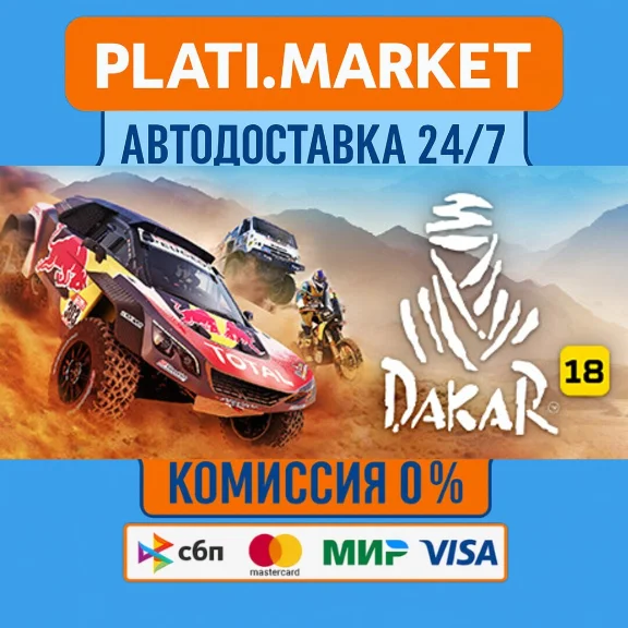 Dakar 18⟡STEAM GIFT ВСЕ РЕГИОНЫ АВТО 0%