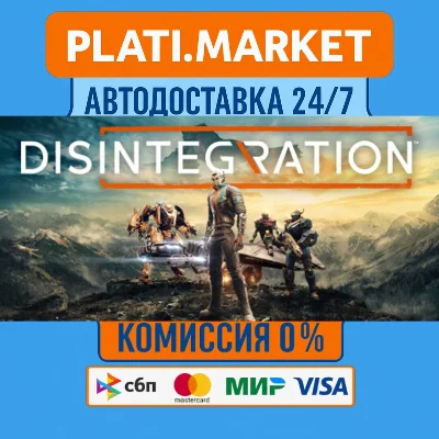 Disintegration⟡STEAM GIFT ВСЕ РЕГИОНЫ АВТО 0%