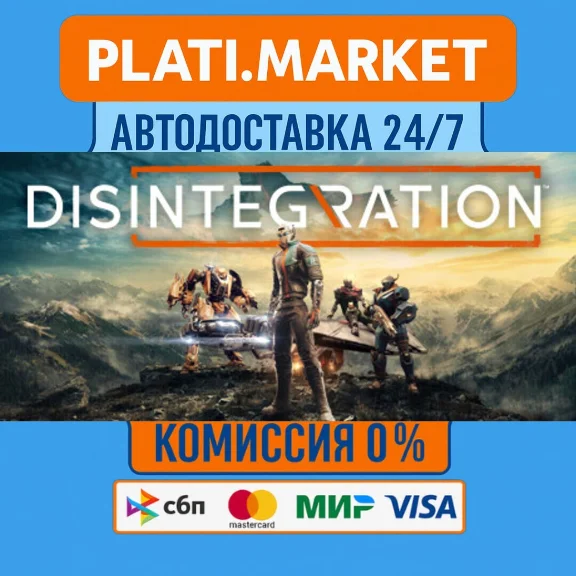 Disintegration⟡STEAM GIFT ВСЕ РЕГИОНЫ АВТО 0%