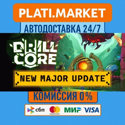 Drill Core⟡STEAM GIFT ВСЕ РЕГИОНЫ АВТО 0%