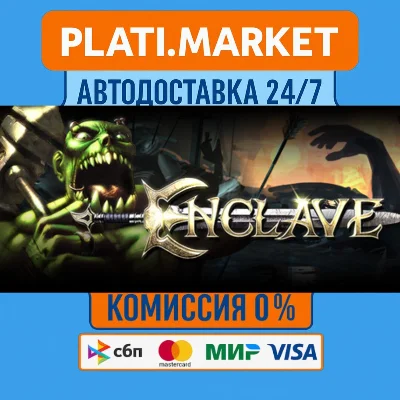 Enclave⟡STEAM GIFT ВСЕ РЕГИОНЫ АВТО 0%