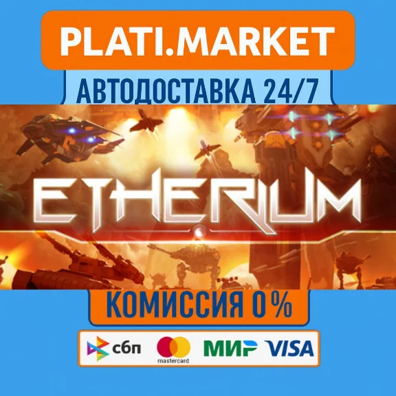 Etherium⟡STEAM GIFT ВСЕ РЕГИОНЫ АВТО 0%