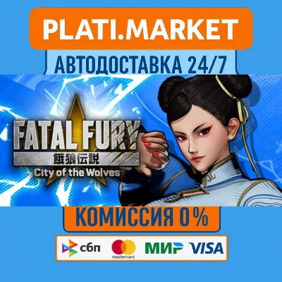 FATAL FURY: City of the Wolves⟡STEAM GIFT ВСЕ РЕГИОНЫ А