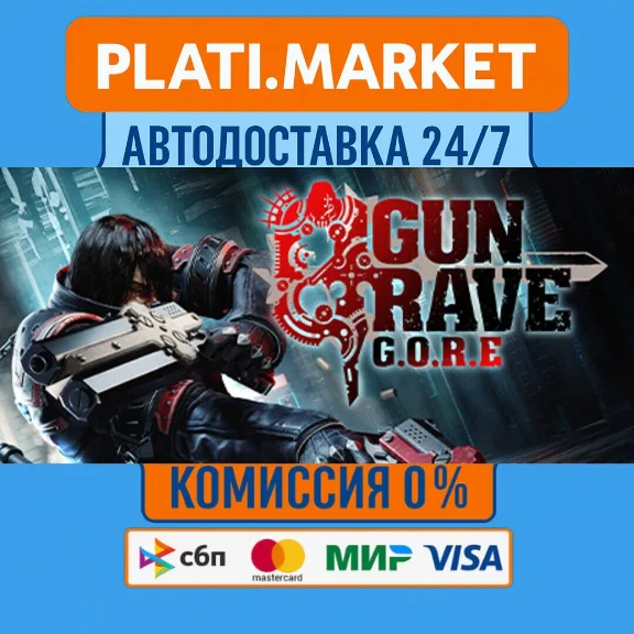 Gungrave G.O.R.E⟡STEAM GIFT ВСЕ РЕГИОНЫ АВТО 0%
