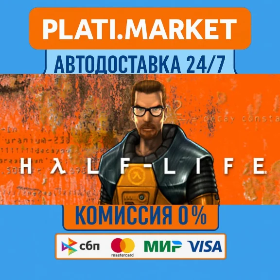 Half-Life⟡STEAM GIFT ВСЕ РЕГИОНЫ АВТО 0%
