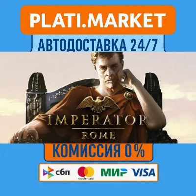Imperator: Rome⟡STEAM GIFT ВСЕ РЕГИОНЫ АВТО 0%