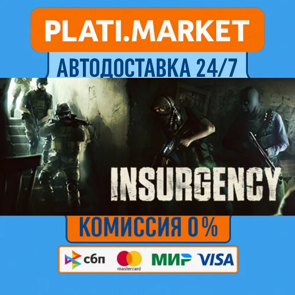 Insurgency⟡STEAM GIFT ВСЕ РЕГИОНЫ АВТО 0%