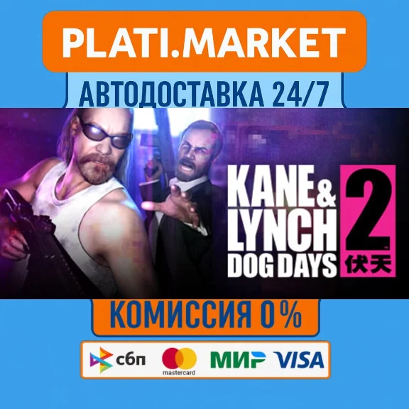 Kane & Lynch 2: Dog Days⟡STEAM GIFT ВСЕ РЕГИОНЫ АВТО 0%