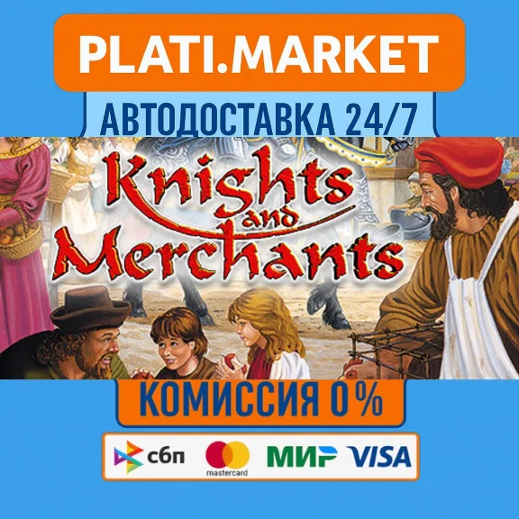 Knights and Merchants⟡STEAM GIFT ВСЕ РЕГИОНЫ АВТО 0%