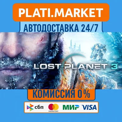 LOST PLANET® 3⟡STEAM GIFT ВСЕ РЕГИОНЫ АВТО 0%