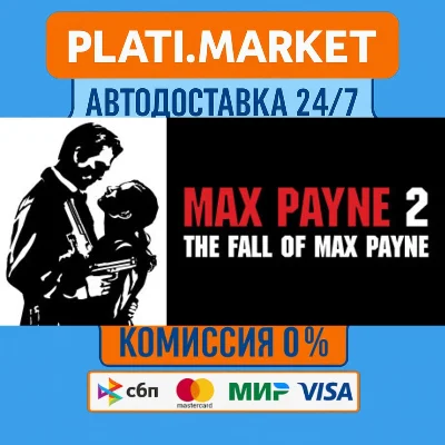 Max Payne 2: The Fall of Max Payne⟡STEAM GIFT ВСЕ РЕГИО