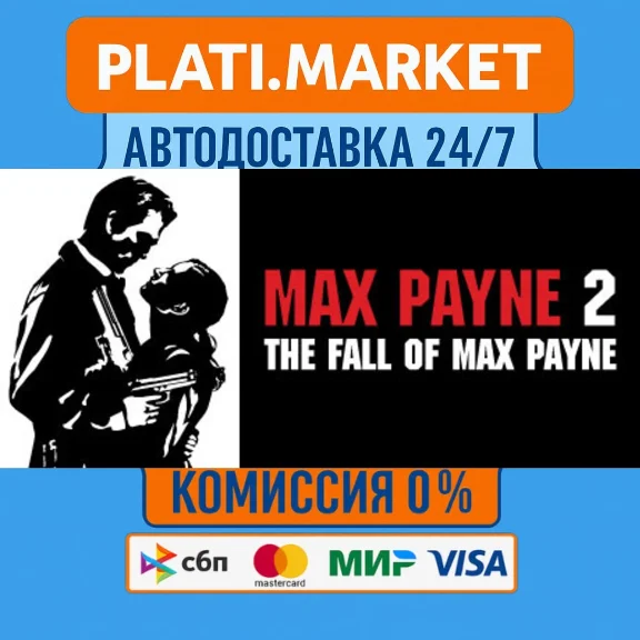 Max Payne 2: The Fall of Max Payne⟡STEAM GIFT ВСЕ РЕГИО