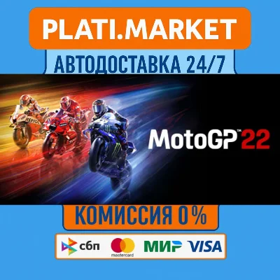 MotoGP™22⟡STEAM GIFT ВСЕ РЕГИОНЫ АВТО 0%