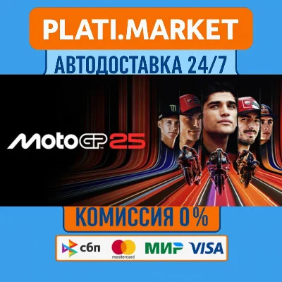 MotoGP™25⟡STEAM GIFT ВСЕ РЕГИОНЫ АВТО 0%
