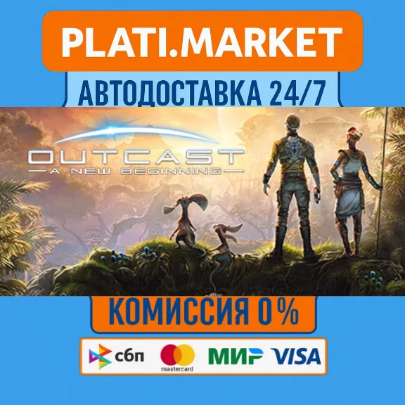 Outcast - A New Beginning⟡STEAM GIFT ВСЕ РЕГИОНЫ АВТО 0