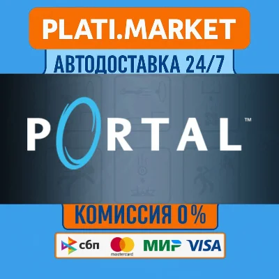 Portal⟡STEAM GIFT ВСЕ РЕГИОНЫ АВТО 0%