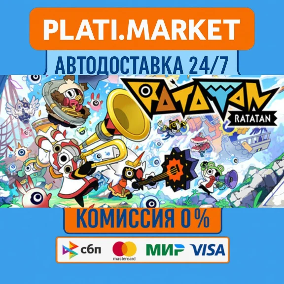 Ratatan⟡STEAM GIFT ВСЕ РЕГИОНЫ АВТО 0%
