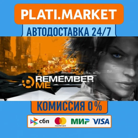 Remember Me⟡STEAM GIFT ВСЕ РЕГИОНЫ АВТО 0%