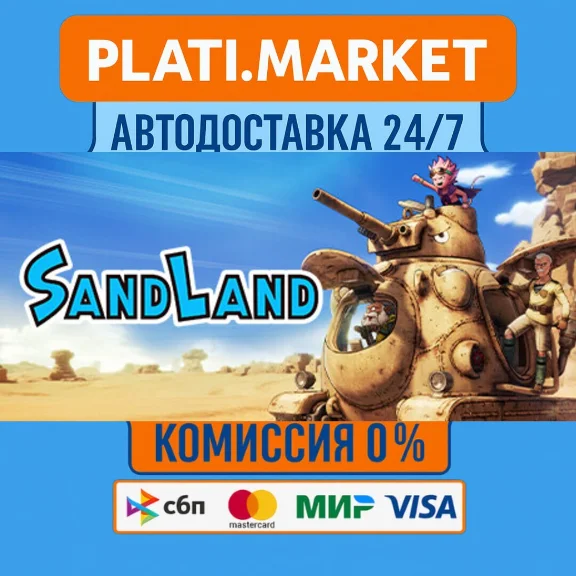 SAND LAND⟡STEAM GIFT ВСЕ РЕГИОНЫ АВТО 0%