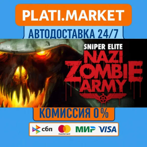 Sniper Elite: Nazi Zombie Army⟡STEAM GIFT ВСЕ РЕГИОНЫ А