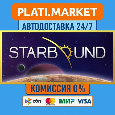 Starbound⟡STEAM GIFT ВСЕ РЕГИОНЫ АВТО 0%