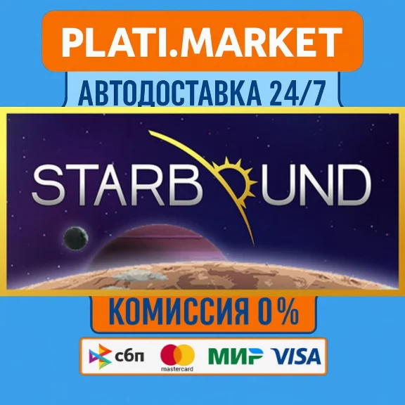 Starbound⟡STEAM GIFT ВСЕ РЕГИОНЫ АВТО 0%