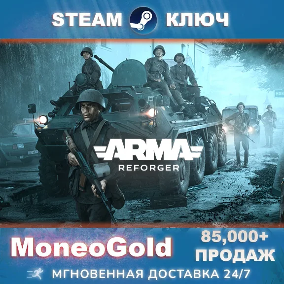 Arma Reforger STEAM RU СНГ КЛЮЧ 🔑 Комиссия 0%💳