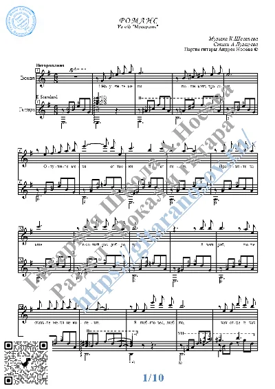 Романс_Мусорщик (Вокал Гитара Ноты Табы)