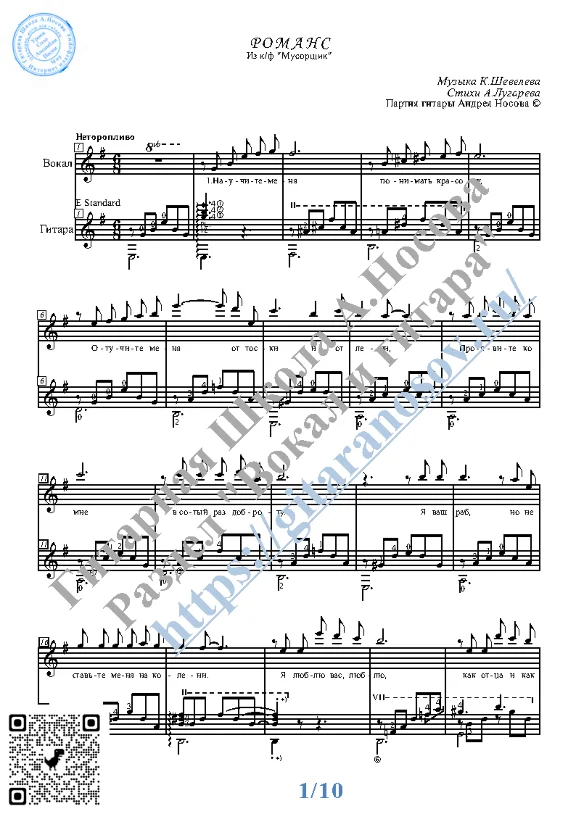 Романс_Мусорщик (Вокал Гитара Ноты Табы)