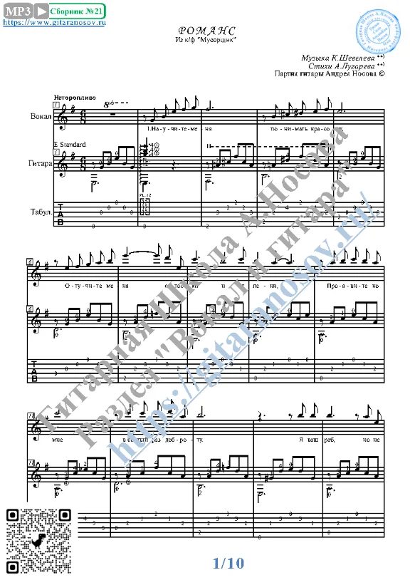 Романс_Мусорщик (Вокал Гитара Ноты Табы)