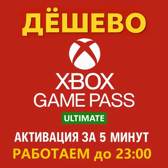 🟡СУПЕР ДЁШЕВО🟡🟢XBOX GAME PASS ULTIMATE ❗1-12 МЕСЯЦЕВ