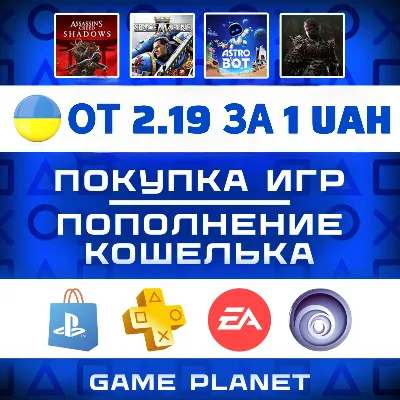 🔥ПОКУПКА ИГР|ПОПОЛНЕНИЕ КОШЕЛЬКА УКРАИНА PSN|PS PLUS