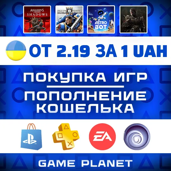 🔥ПОКУПКА ИГР|ПОПОЛНЕНИЕ КОШЕЛЬКА УКРАИНА PSN|PS PLUS