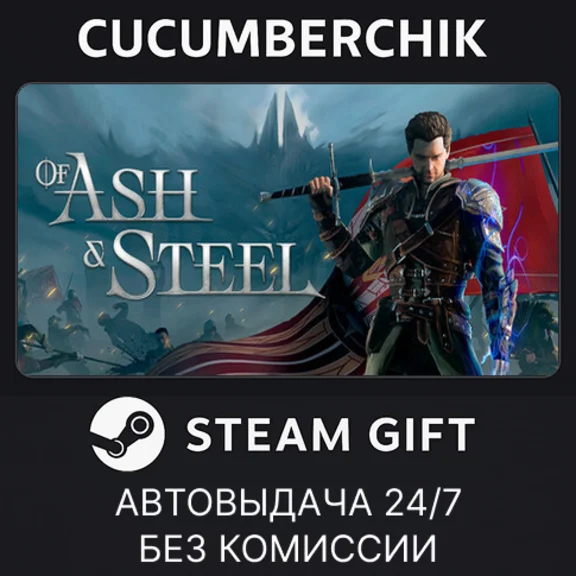 Of Ash and Steel✅STEAM GIFT AUTO✅RU+МИР
