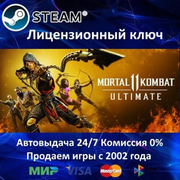 ✅Mortal Kombat 11 Ultimate✔️Steam Key🔑RU-CIS-UA⭐🎁