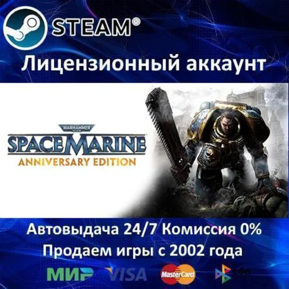 ✅Warhammer 40,000: Space Marine Anniversary Edition✅