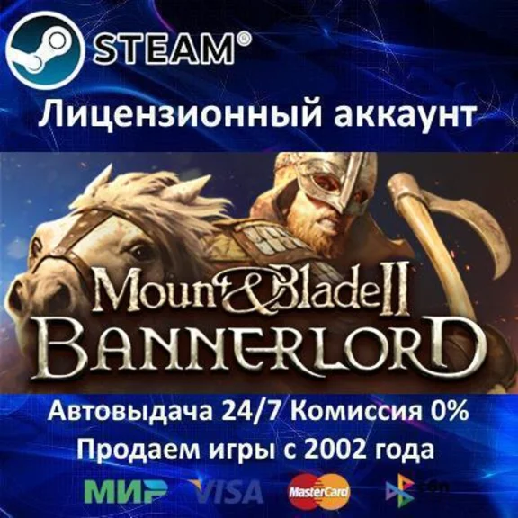 Mount & Blade II: Bannerlord - Steam + 30 Игр + АКЦИЯ